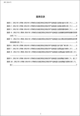 2012-2014年1季度东北地区其他日用化学产品制造行业经营状况分析季报